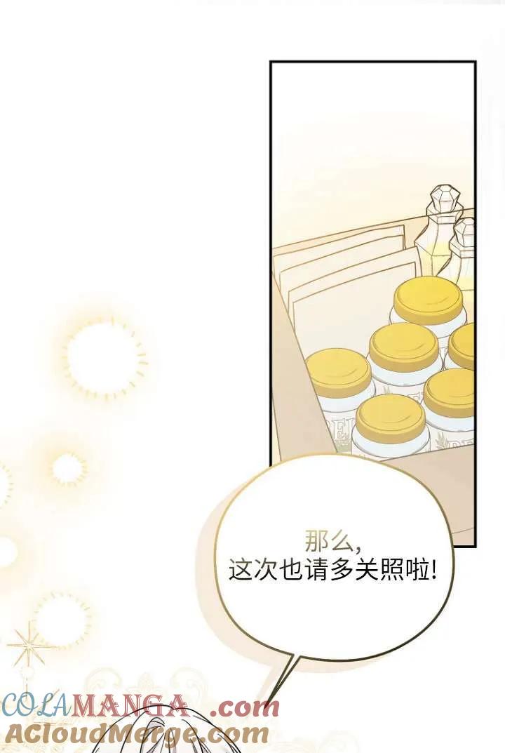 《短命恶女拒绝领养》第16话 第65页