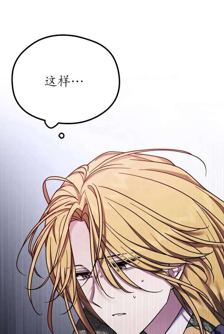 《短命恶女拒绝领养》第16话 第62页