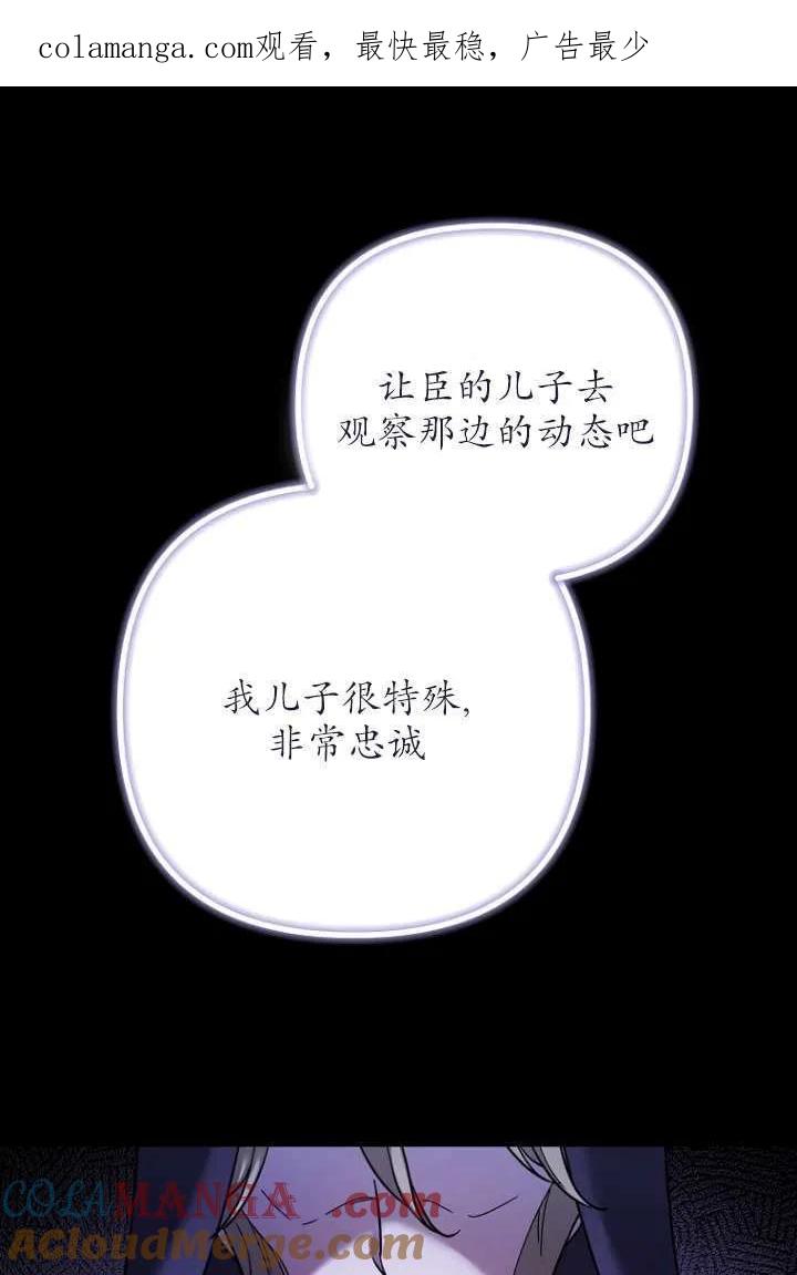 《短命恶女拒绝领养》第16话 第1页