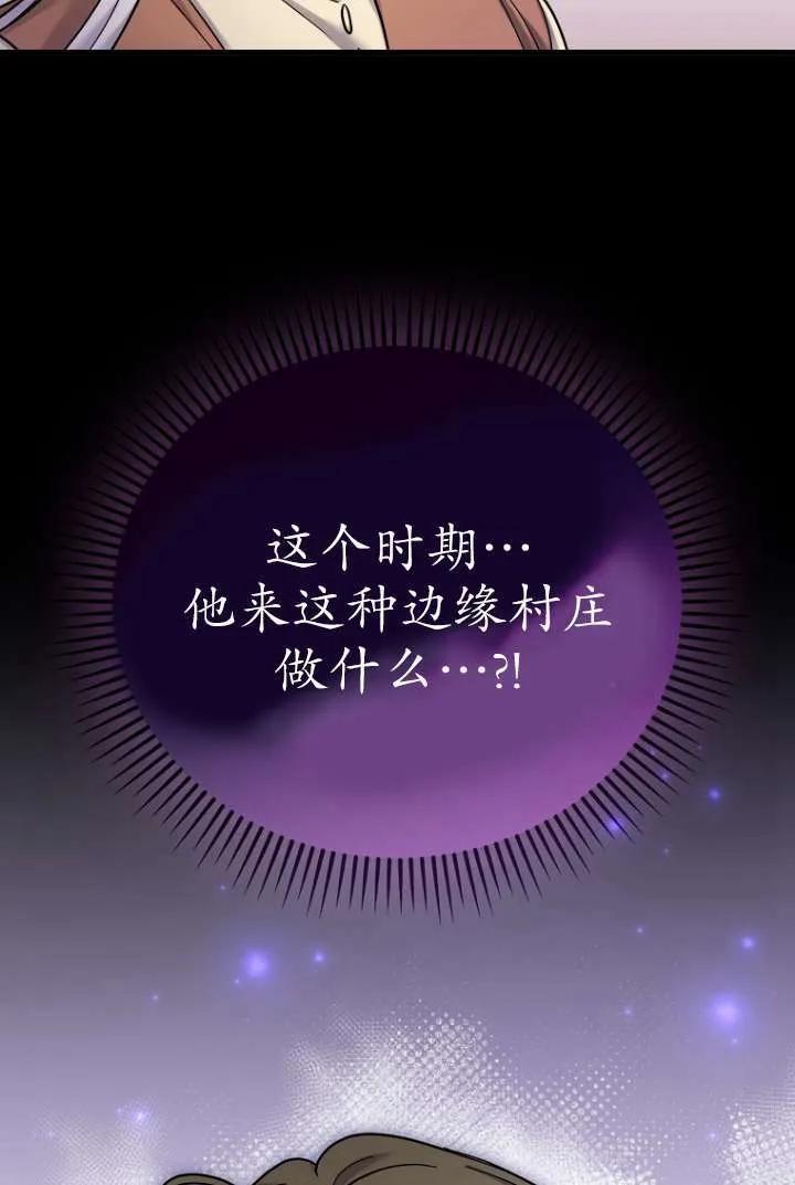《短命恶女拒绝领养》第16话 第98页