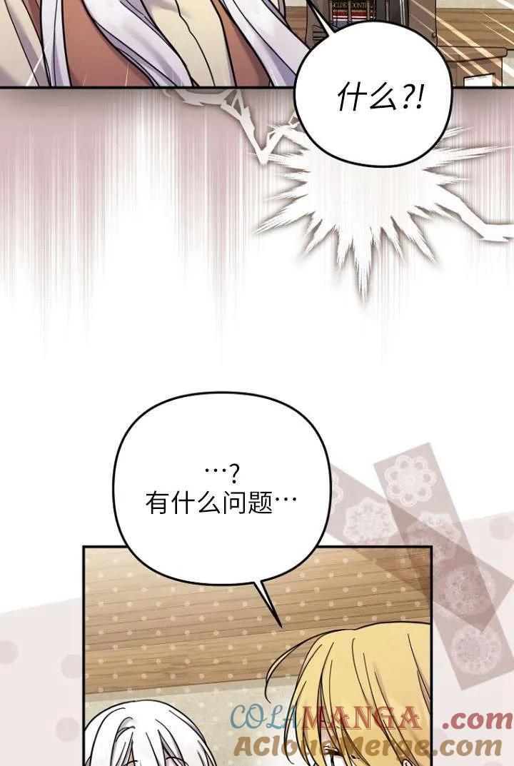 《短命恶女拒绝领养》第16话 第93页