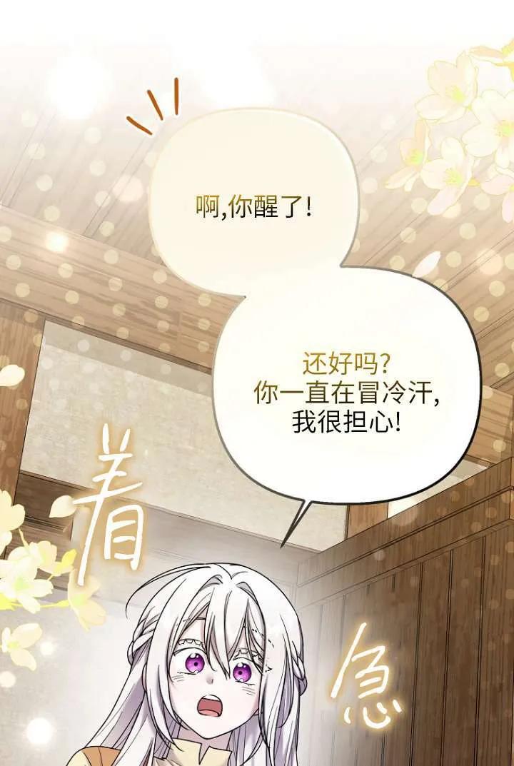 《短命恶女拒绝领养》第16话 第86页