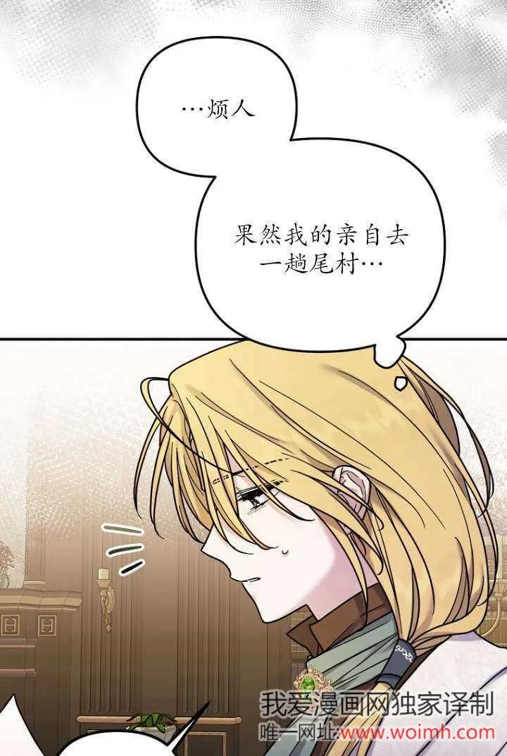 《短命恶女拒绝领养》第16话 第38页