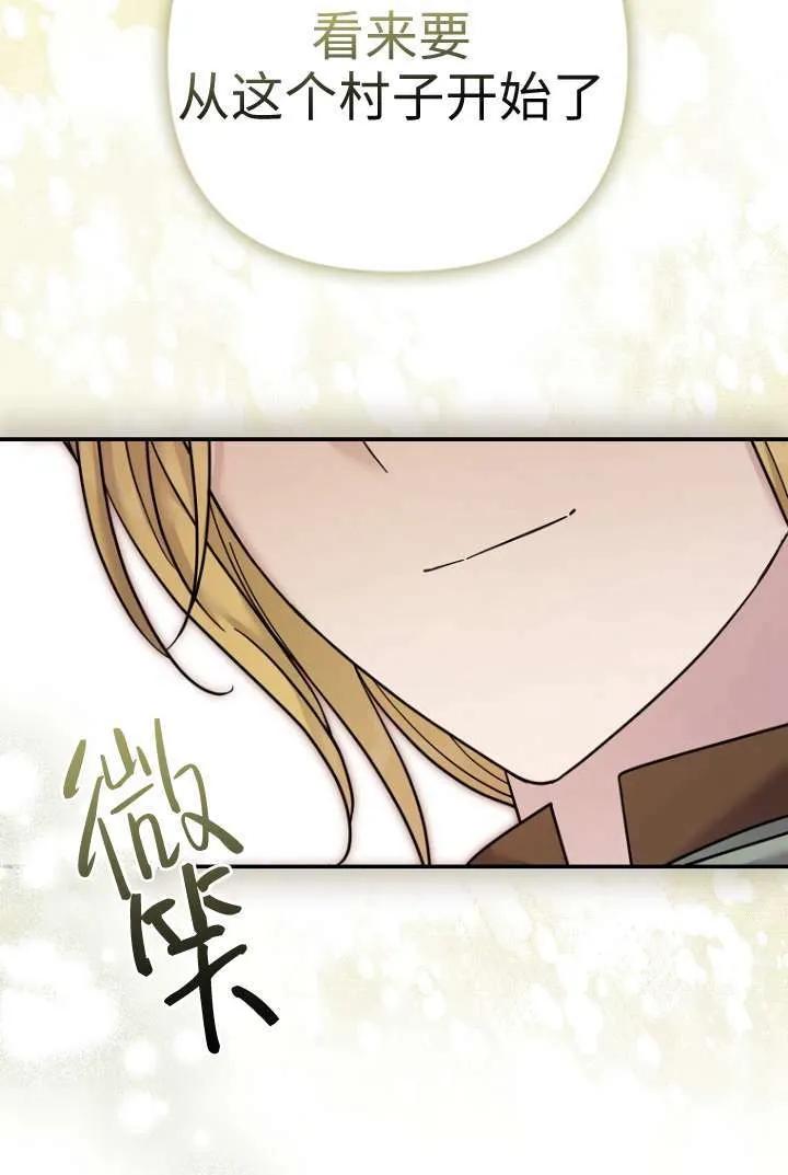 《短命恶女拒绝领养》第16话 第44页