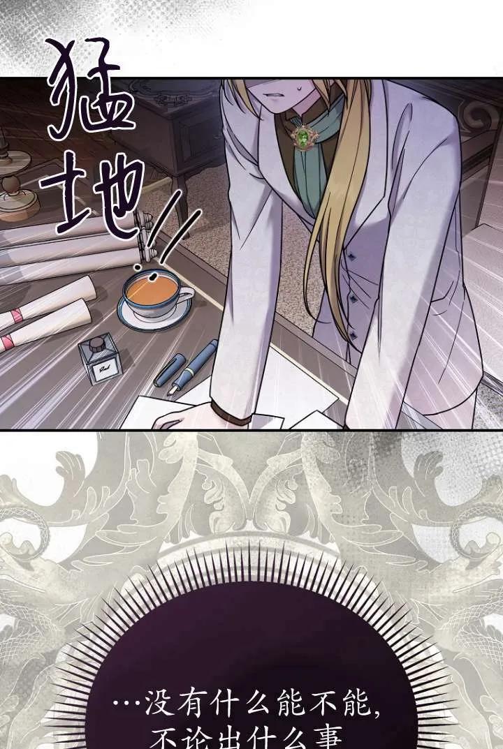 《短命恶女拒绝领养》第16话 第32页