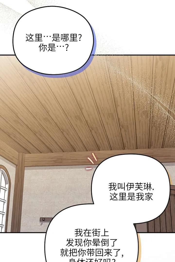 《短命恶女拒绝领养》第16话 第88页