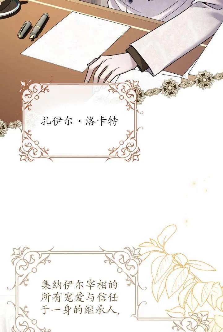 《短命恶女拒绝领养》第16话 第16页