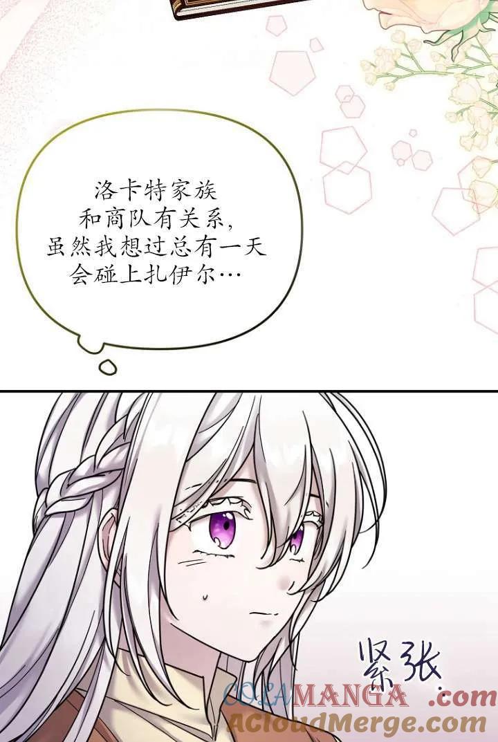 《短命恶女拒绝领养》第16话 第97页