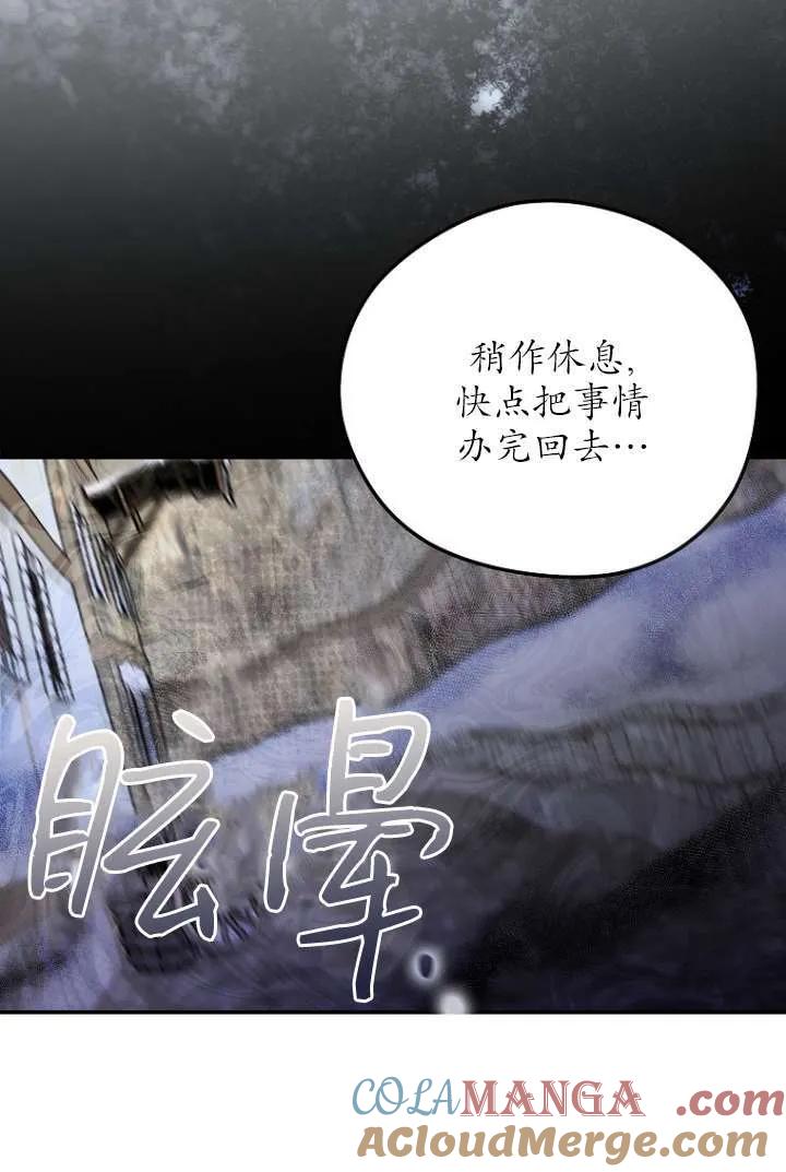 《短命恶女拒绝领养》第16话 第61页