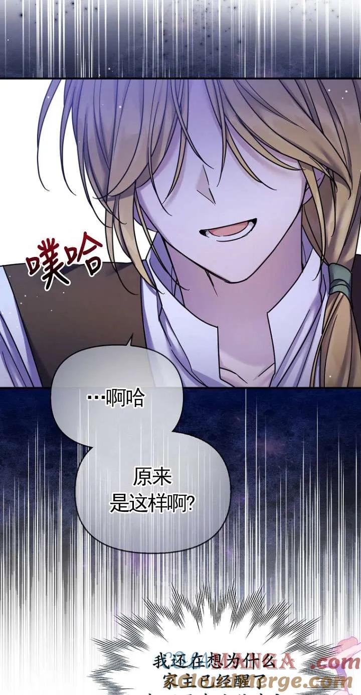 《短命恶女拒绝领养》第17话 第73页