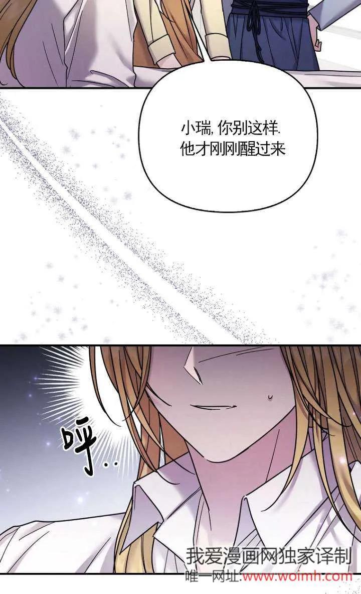 《短命恶女拒绝领养》第17话 第24页