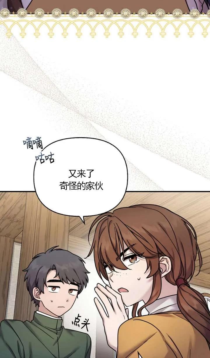 《短命恶女拒绝领养》第17话 第35页