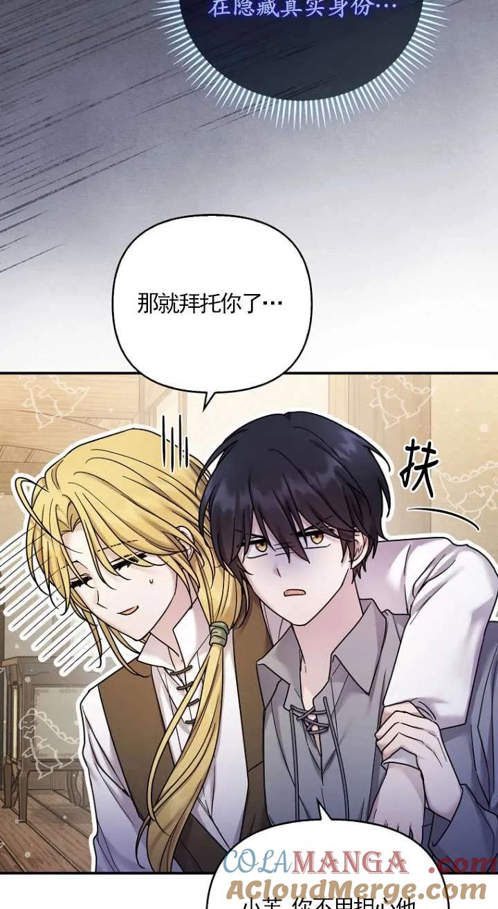 《短命恶女拒绝领养》第17话 第64页