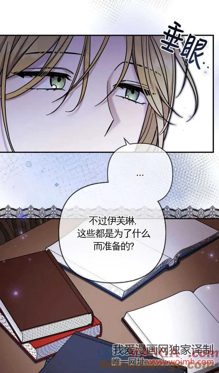 《短命恶女拒绝领养》第17话 第40页
