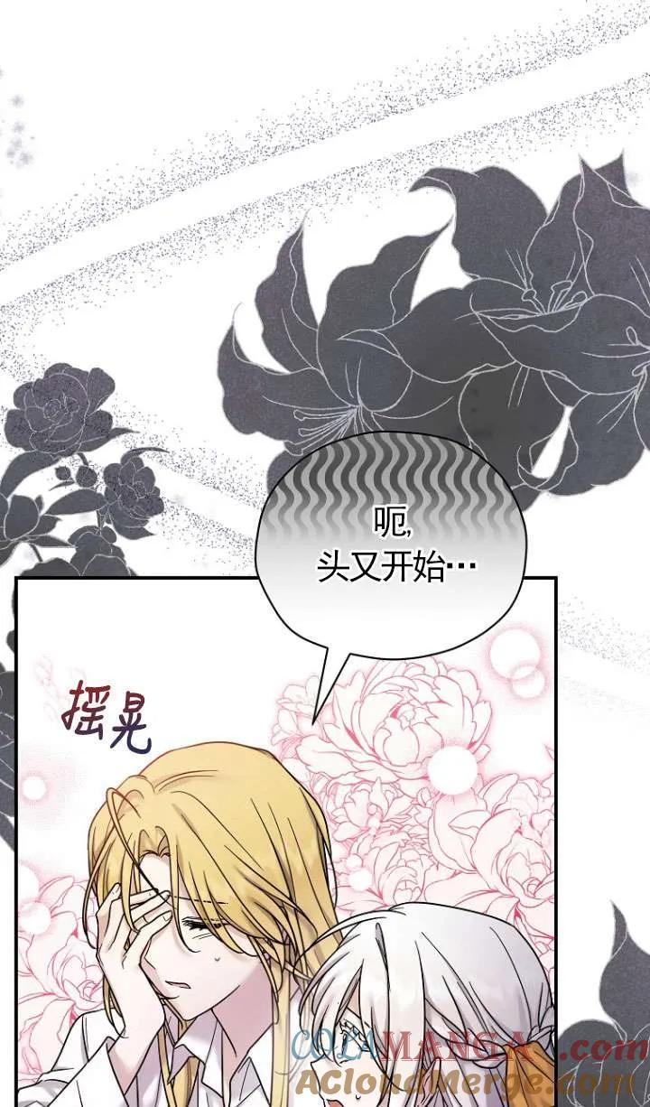 《短命恶女拒绝领养》第17话 第25页