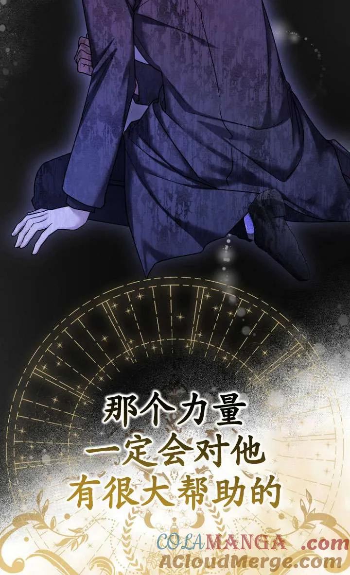 《短命恶女拒绝领养》第17话 第16页