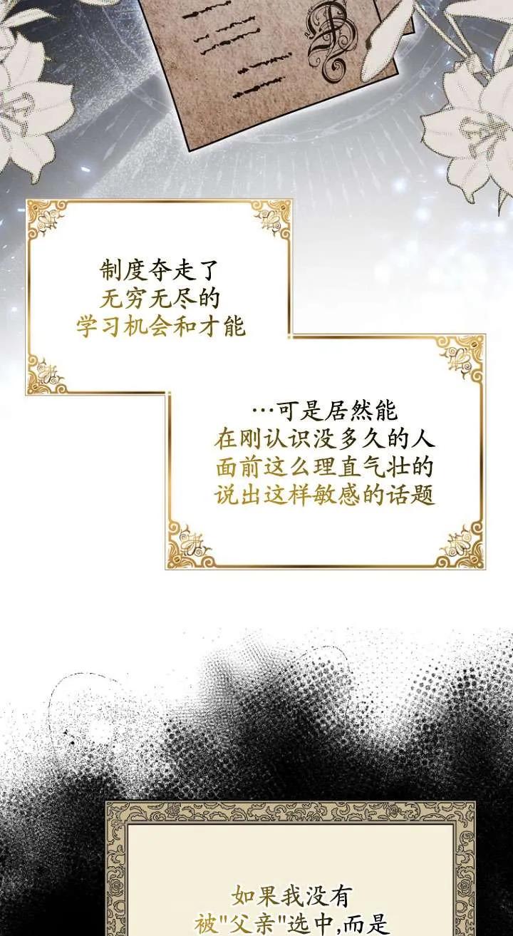 《短命恶女拒绝领养》第17话 第51页