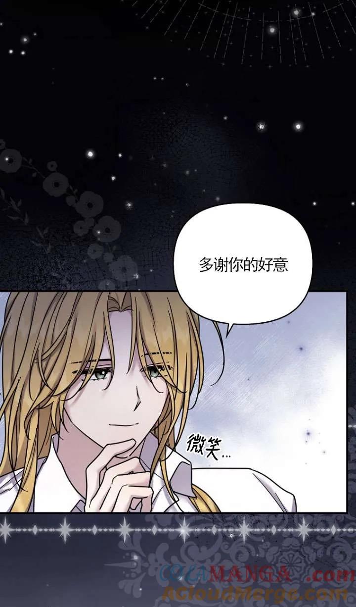 《短命恶女拒绝领养》第17话 第31页