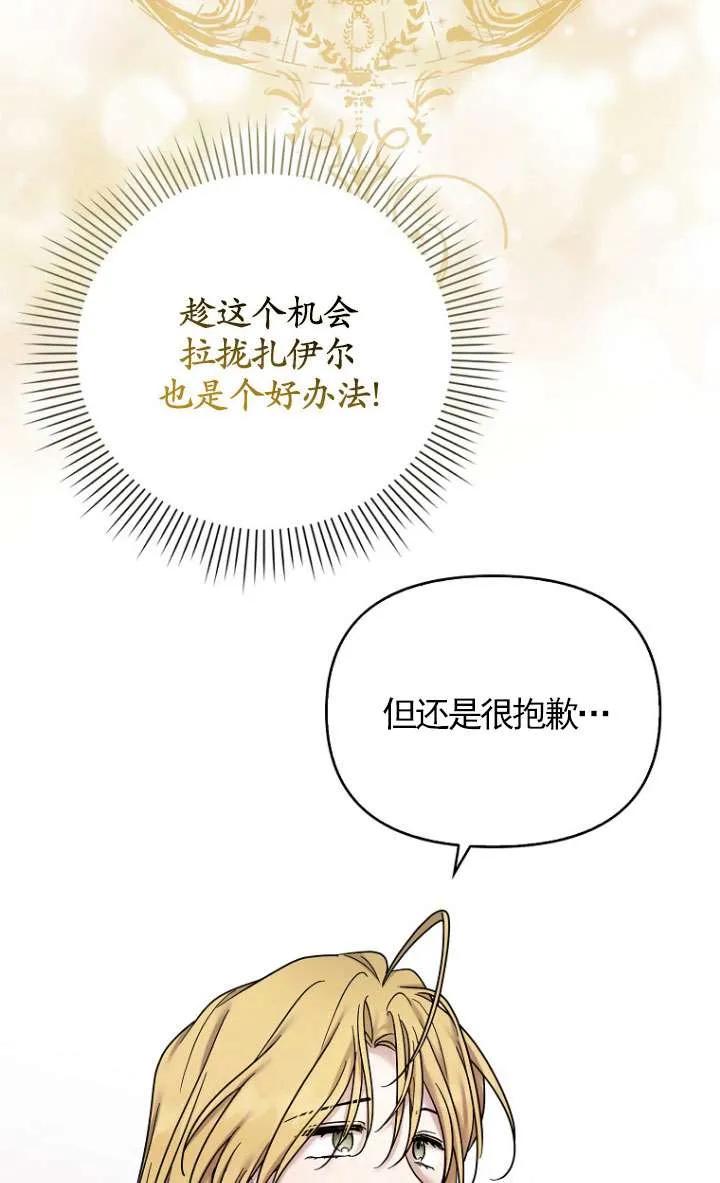 《短命恶女拒绝领养》第17话 第17页