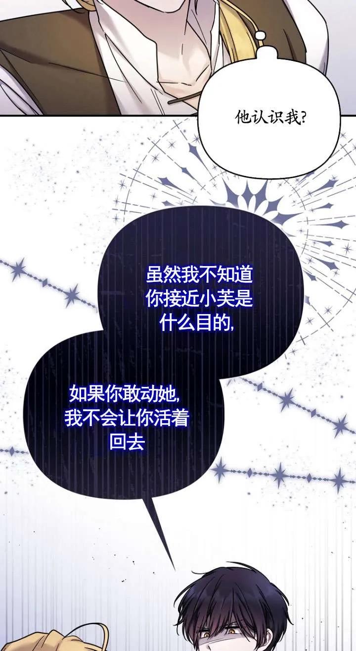 《短命恶女拒绝领养》第17话 第69页
