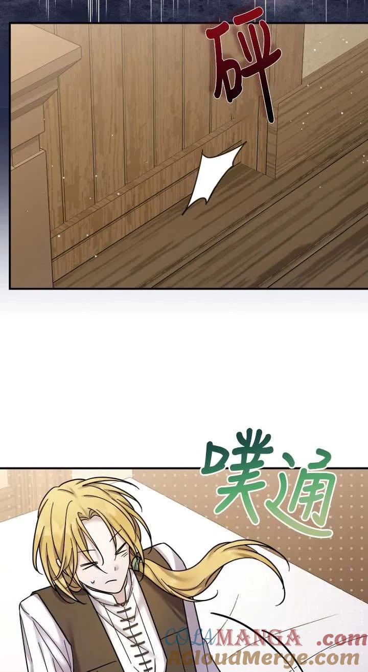 《短命恶女拒绝领养》第17话 第67页