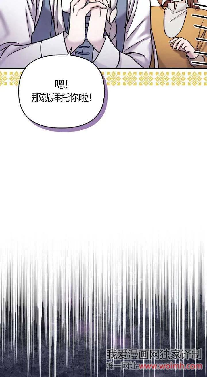 《短命恶女拒绝领养》第17话 第66页