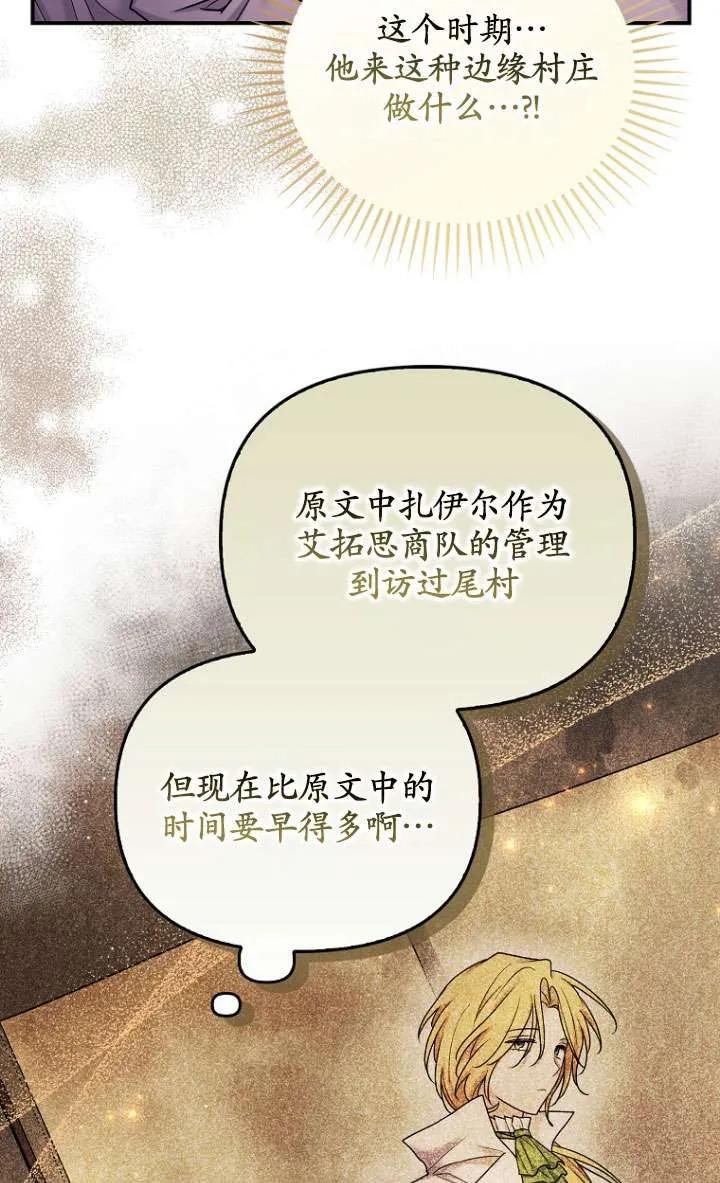 《短命恶女拒绝领养》第17话 第2页