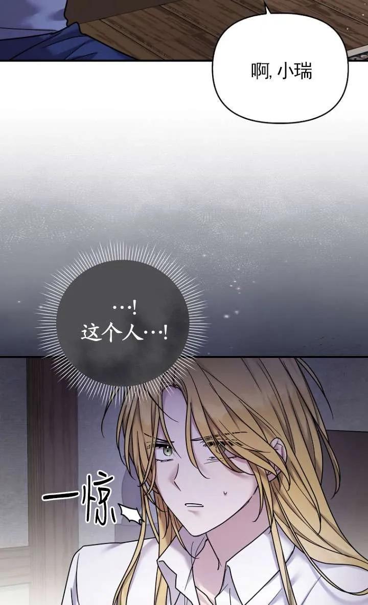 《短命恶女拒绝领养》第17话 第20页
