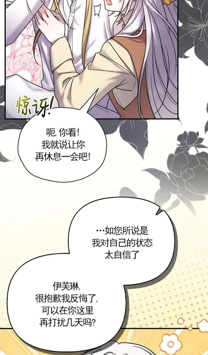 《短命恶女拒绝领养》第17话 第26页
