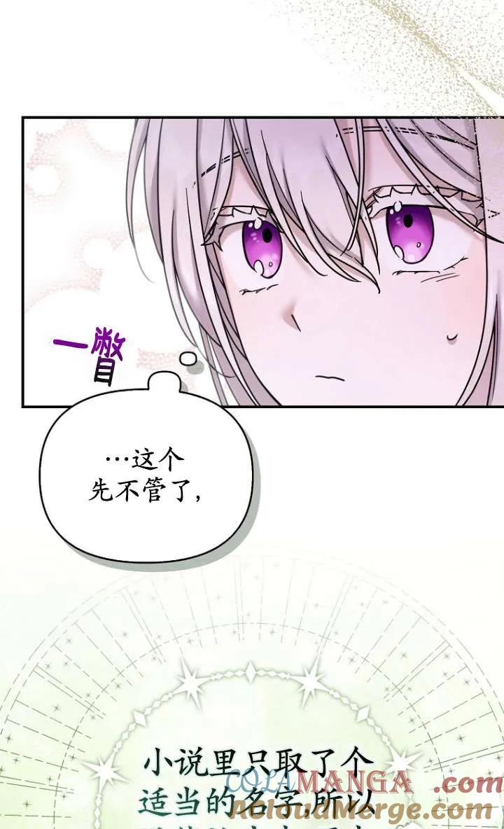 《短命恶女拒绝领养》第17话 第4页