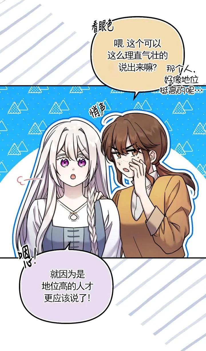 《短命恶女拒绝领养》第17话 第48页