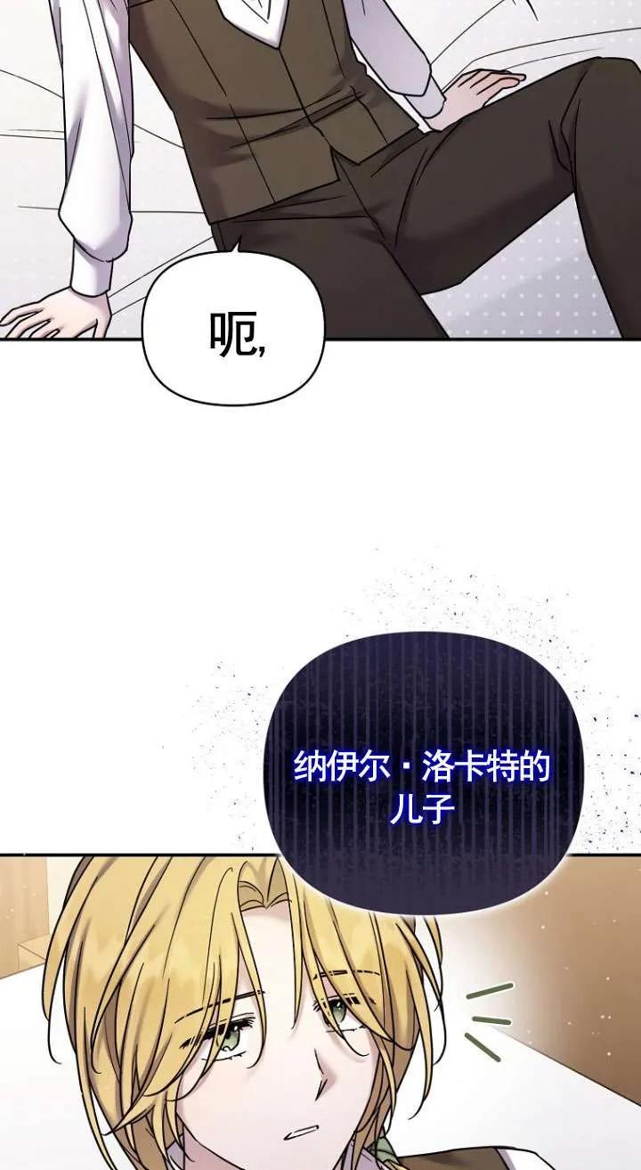 《短命恶女拒绝领养》第17话 第68页