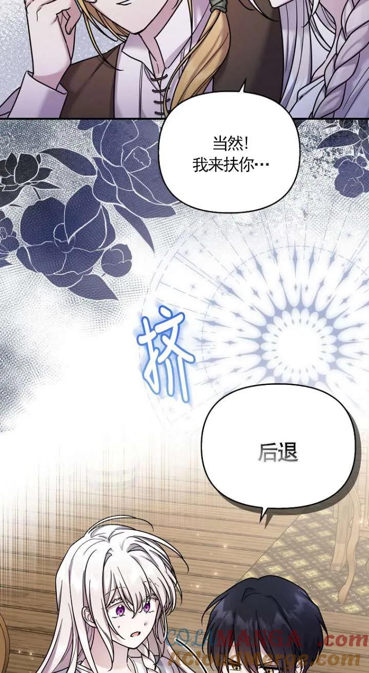 《短命恶女拒绝领养》第17话 第61页