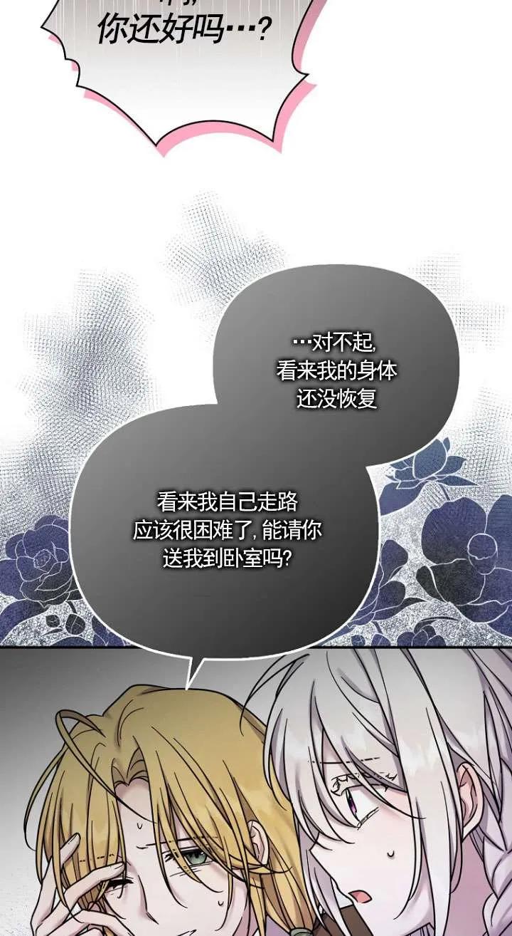 《短命恶女拒绝领养》第17话 第60页