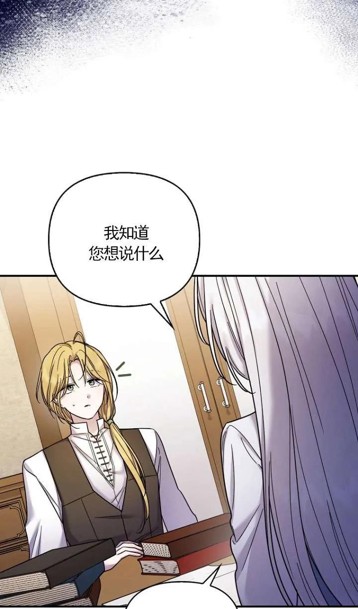 《短命恶女拒绝领养》第17话 第44页