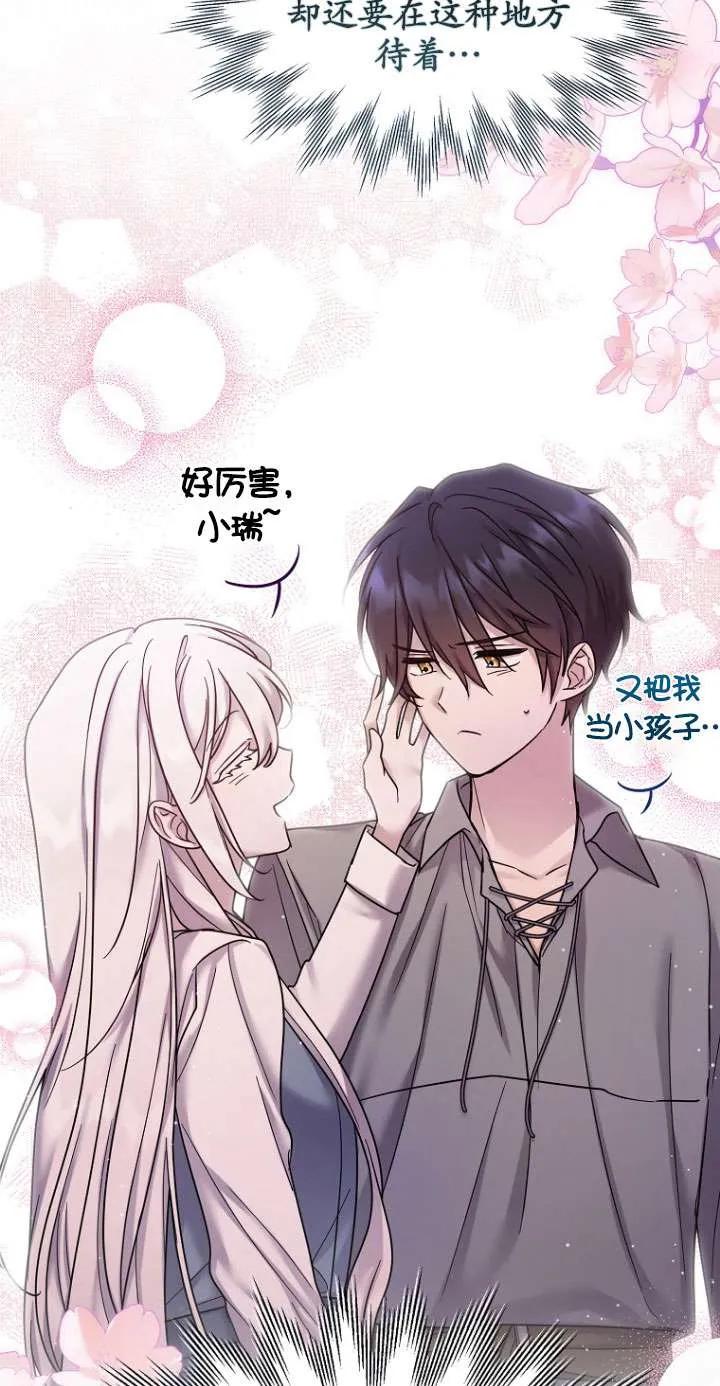 《短命恶女拒绝领养》第17话 第74页