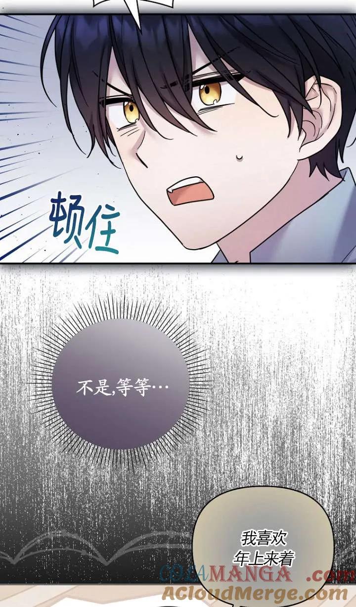 《短命恶女拒绝领养》第17话 第28页