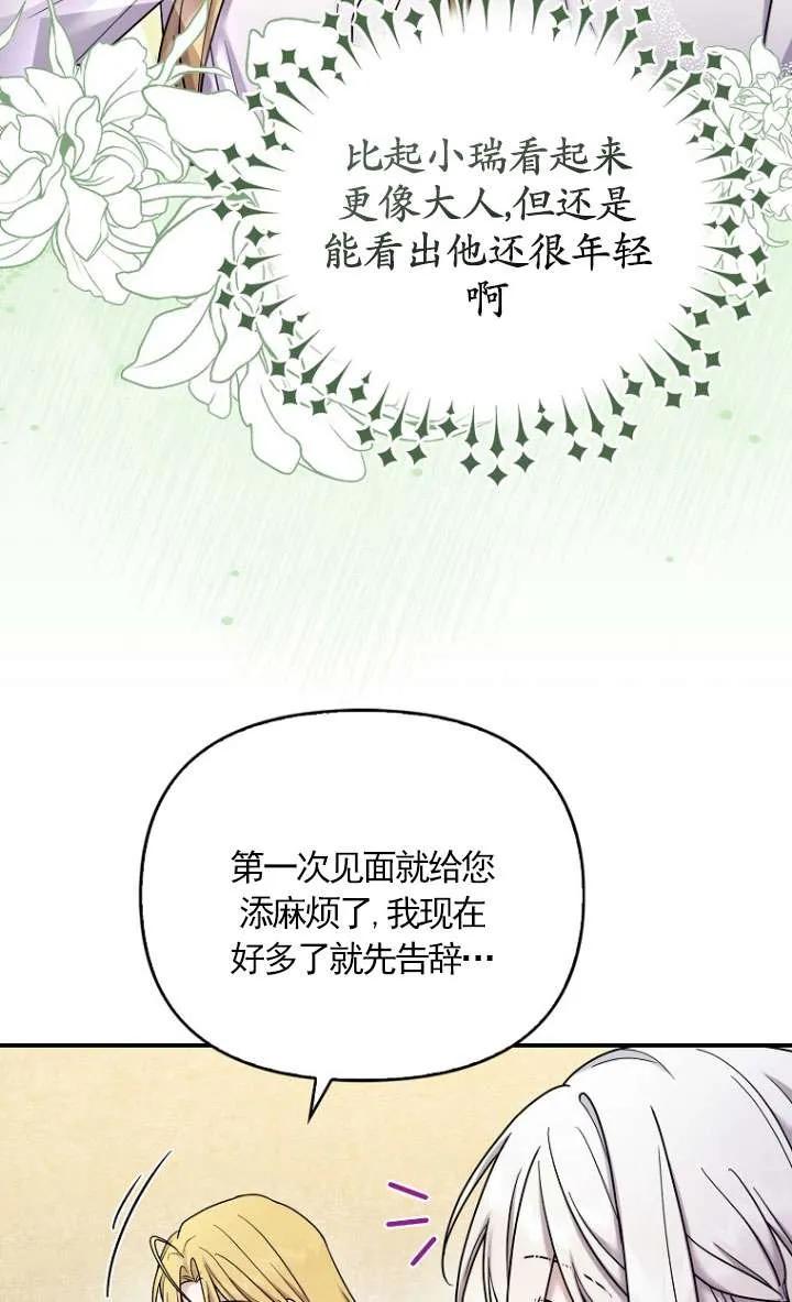 《短命恶女拒绝领养》第17话 第6页