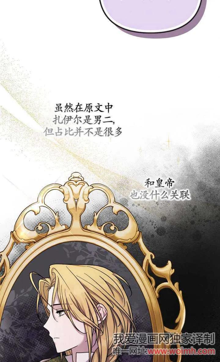 《短命恶女拒绝领养》第17话 第11页