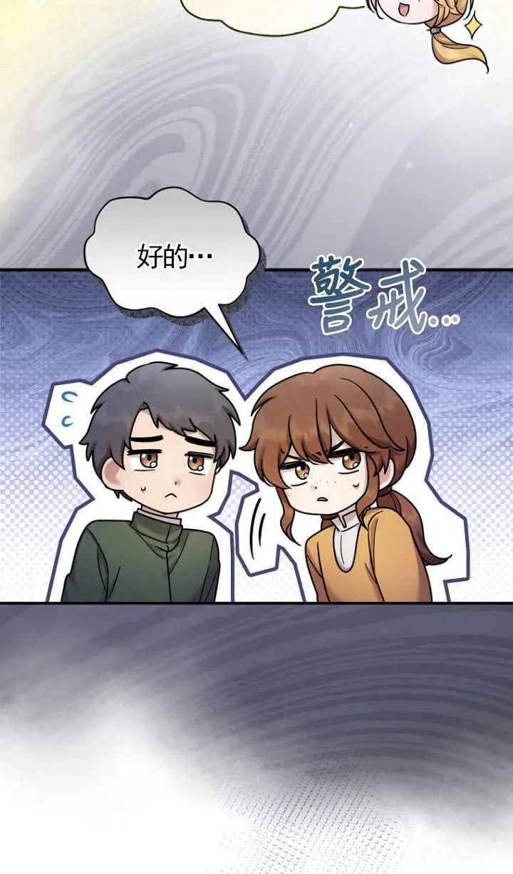《短命恶女拒绝领养》第17话 第39页