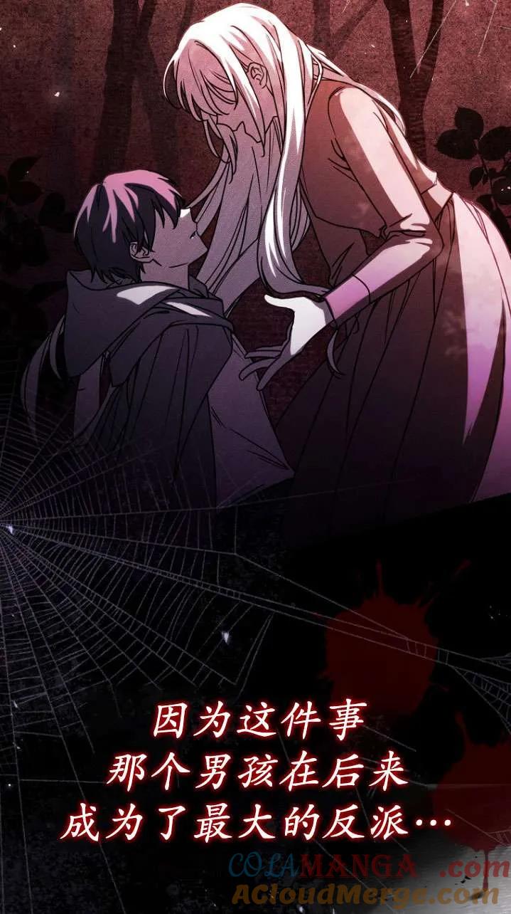《短命恶女拒绝领养》序章 第7页