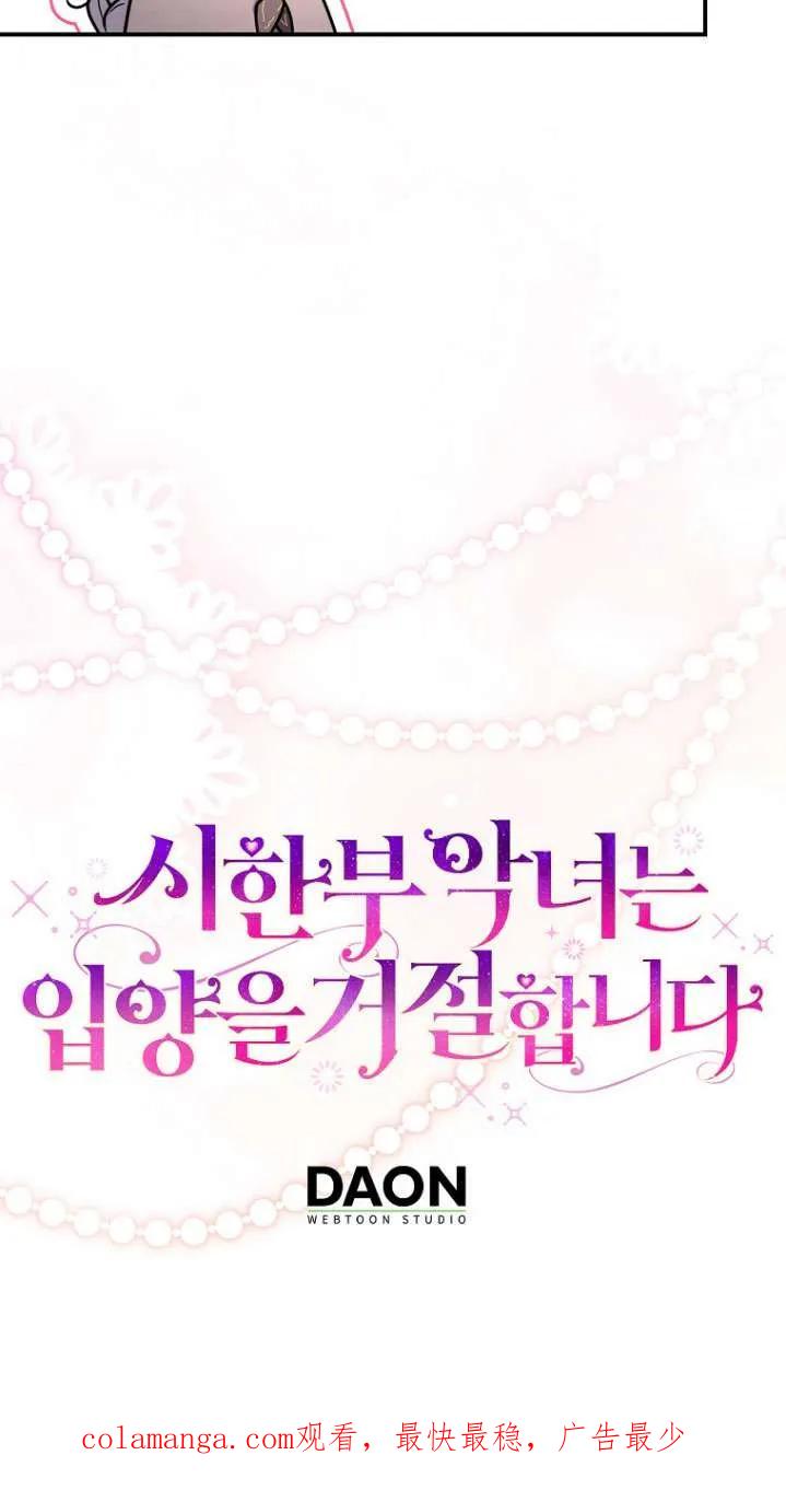 《短命恶女拒绝领养》序章 第22页