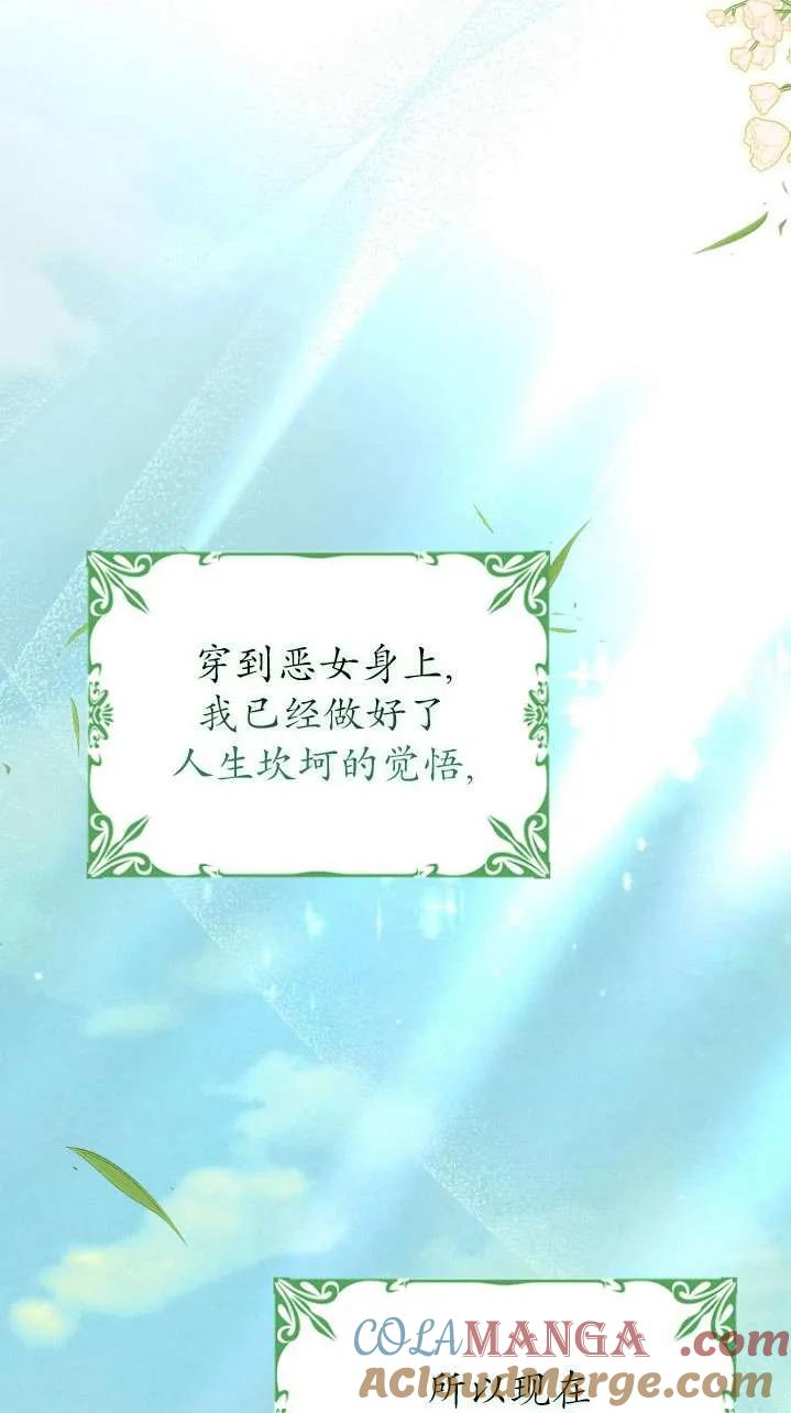 《短命恶女拒绝领养》序章 第13页