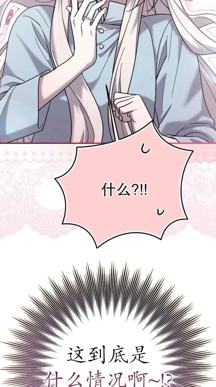 《短命恶女拒绝领养》序章 第18页