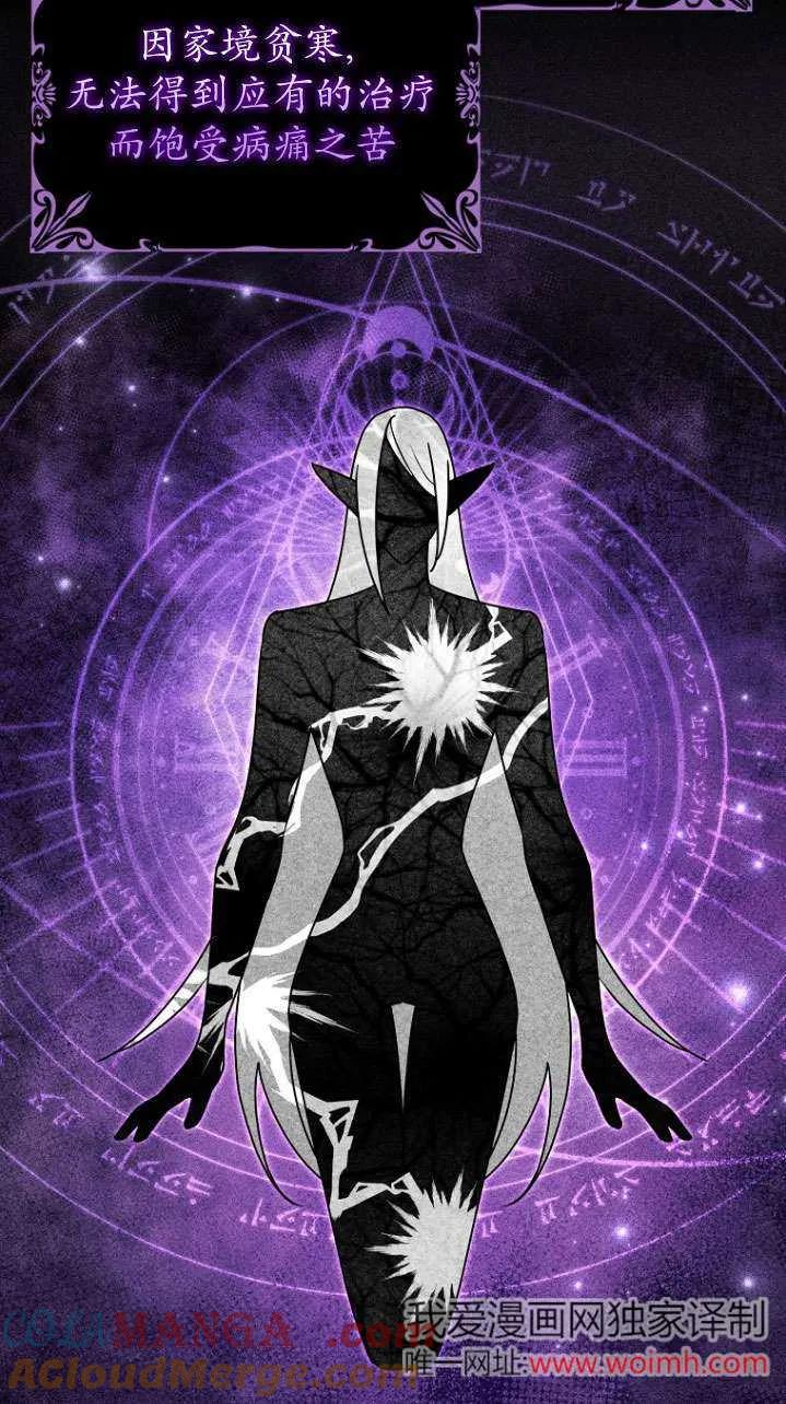 《短命恶女拒绝领养》序章 第5页