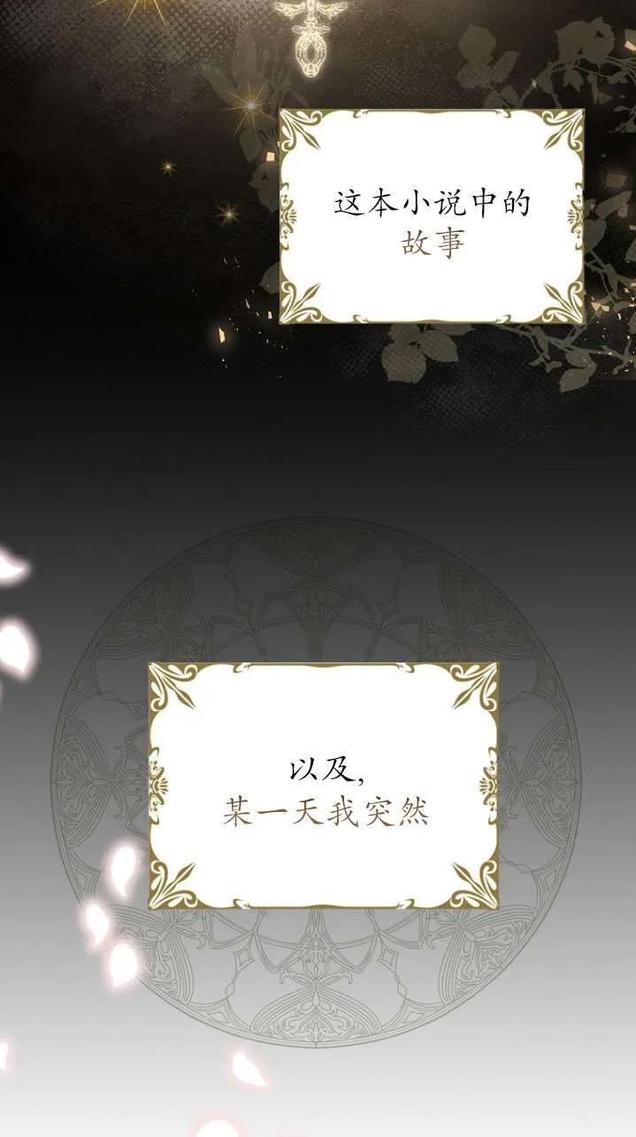 《短命恶女拒绝领养》序章 第10页