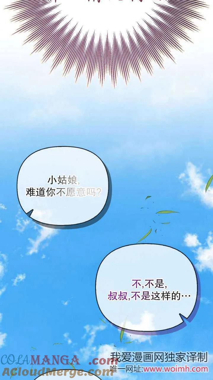 《短命恶女拒绝领养》序章 第19页