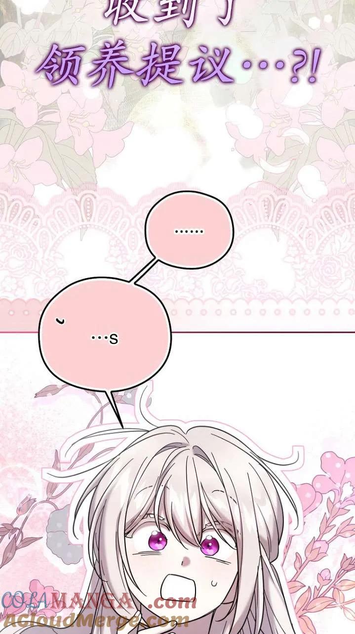 《短命恶女拒绝领养》序章 第17页