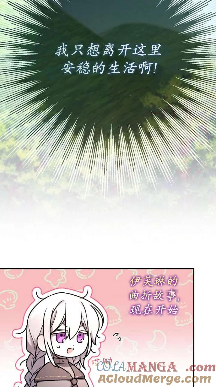 《短命恶女拒绝领养》序章 第21页