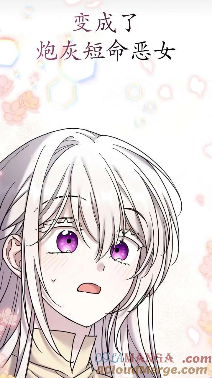 《短命恶女拒绝领养》序章 第11页